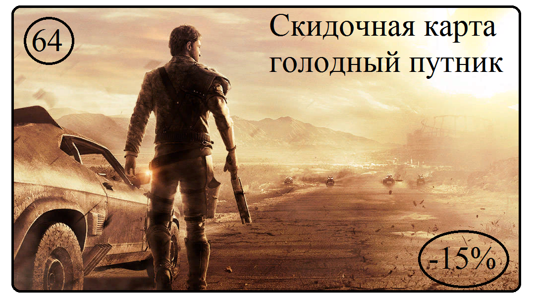 Скидочная карта