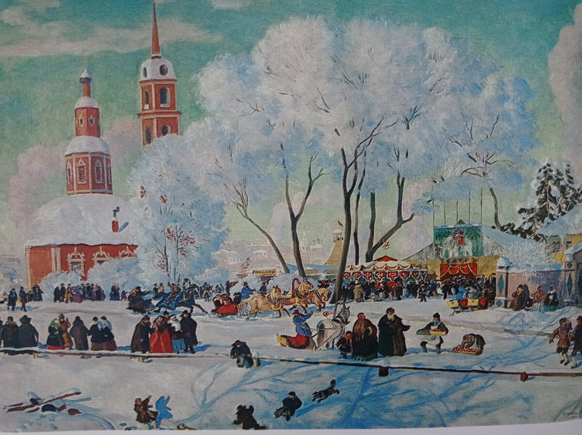 "Морозный день" художник Борис Михайлович Кустодиев (фото из альбома Кустодиев. Время. Жизнь. Творчество)