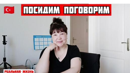 Посидим поговорим. И тут Татьяну понесло видео