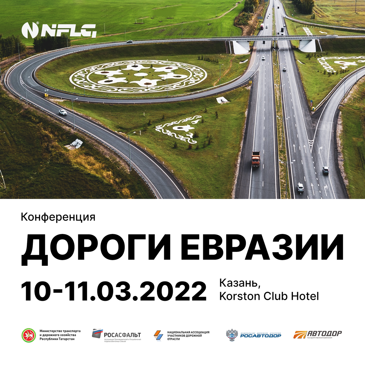 III научно-практическая конференция «Дороги Евразии»