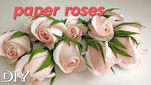 Бутон розы из гофрированной бумаги и других материалов