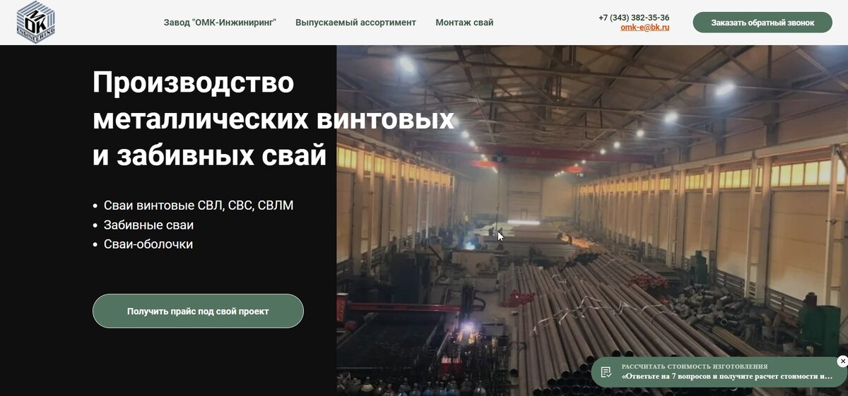 Главный экран нового одностраничного сайта