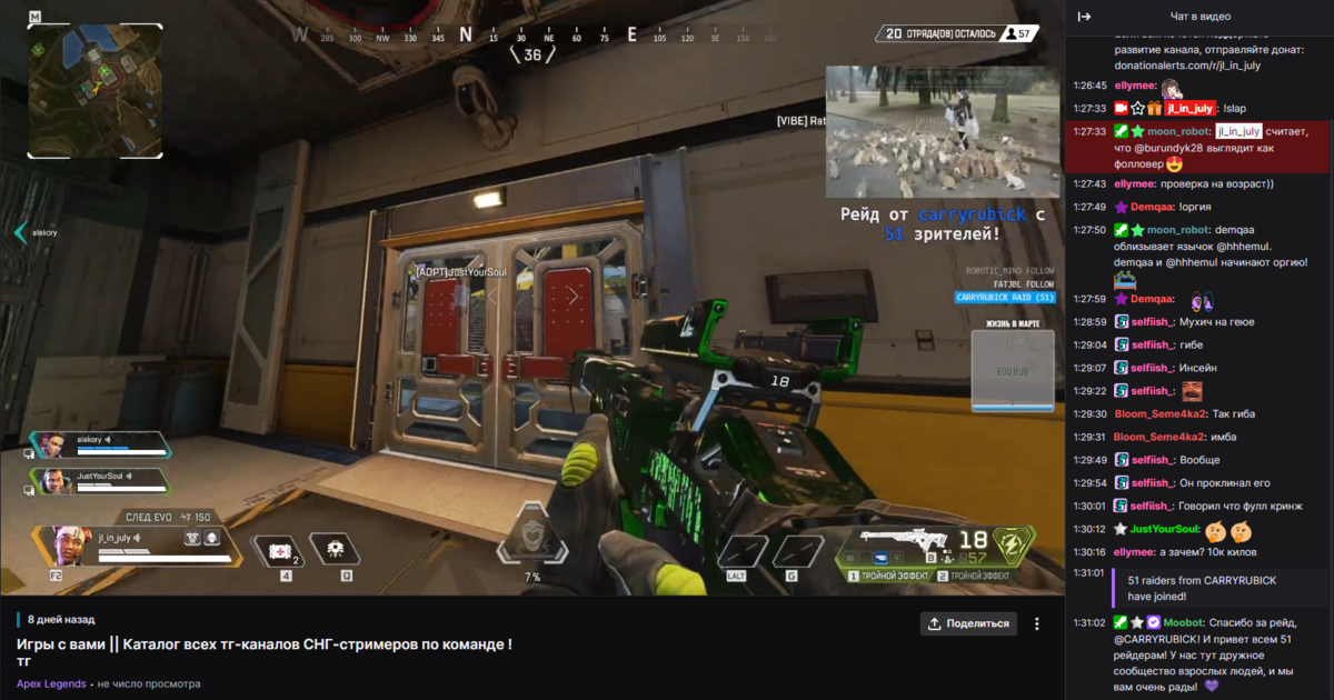 Уведомление о рейде на экране и в чате