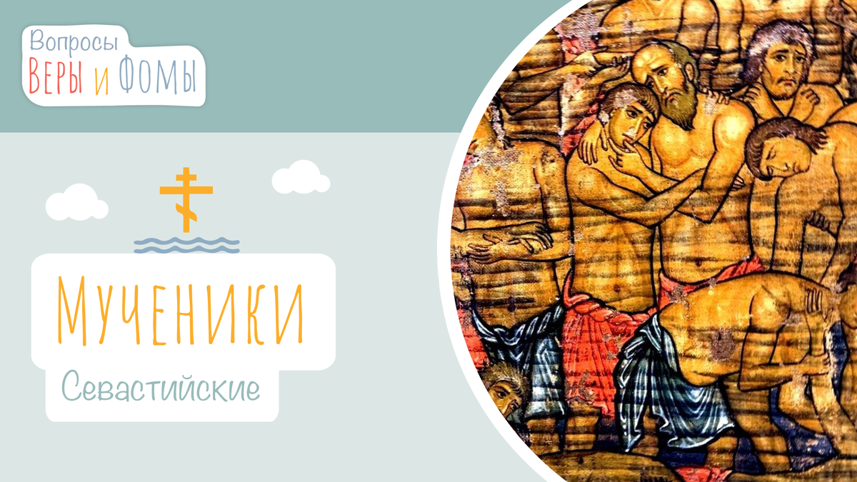 Вопросы Веры и Фомы
