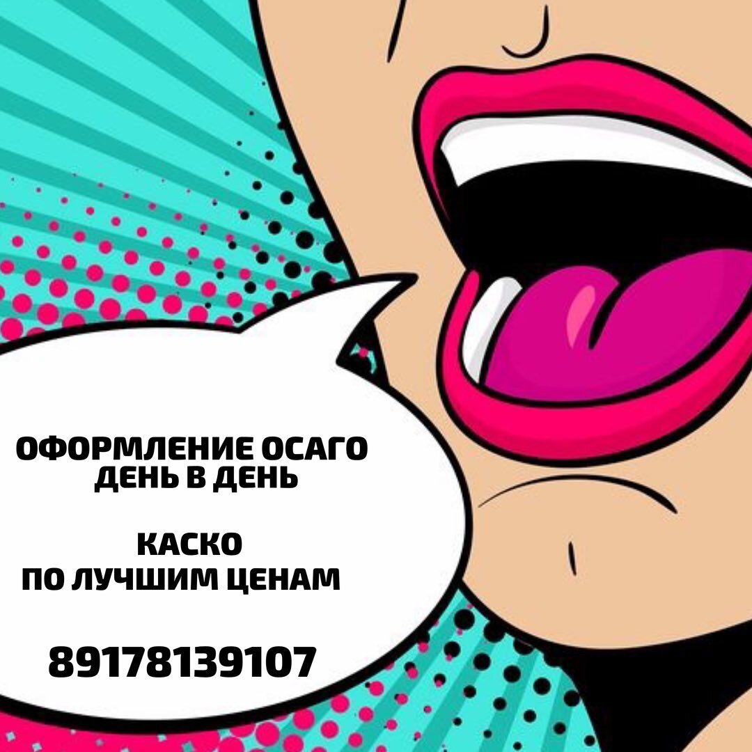 Сэкономьте время и деньги Закажите полис онлайн и получите скидку 50% от стоимости полиса ОСАГО

✅Бесплатный расчет
✅Оформление ОСАГО в течение 15 минут
✅Восстановление скидки водителя (КБМ)
✅Без навязывания дополнительных услуг
8️⃣9️⃣1️⃣7️⃣8️⃣1️⃣3️⃣9️⃣1️⃣0️⃣7️⃣
#осаго #каско #самарастрахование #самараосаго #самарадтп #осагосамара #страховкасамара #онлайнстрахование