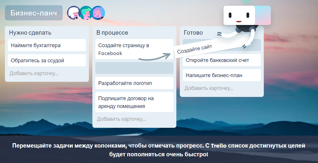 По мере выполнения проекта задачи перемещаются из первой колонки в последнюю