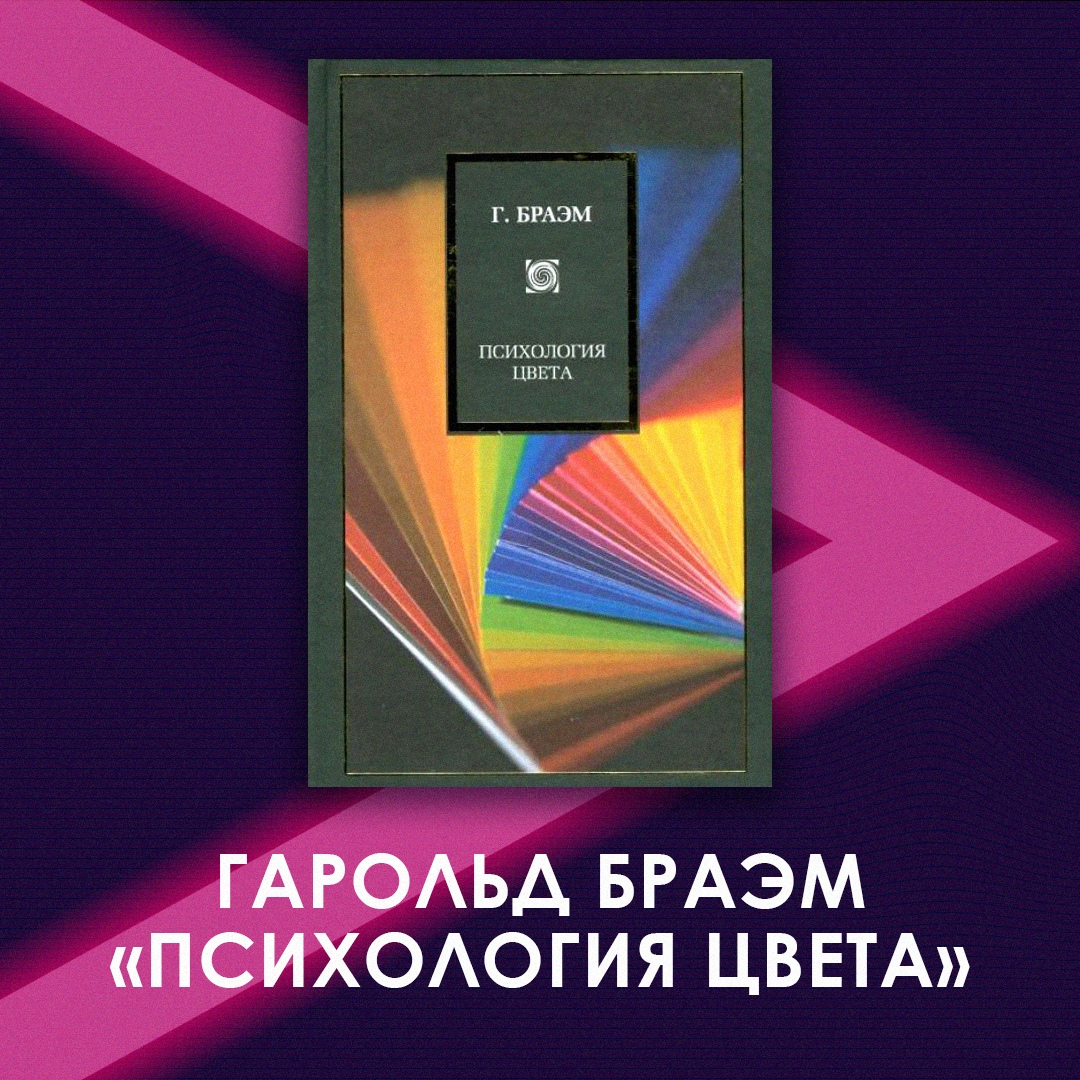 Психология и ассоциации: красный, синий, зеленый, черный, голубой, фиолетовый, оранжевый цвет.