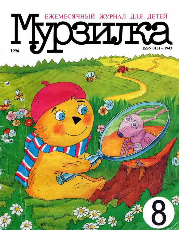 Рисунок детского журнала