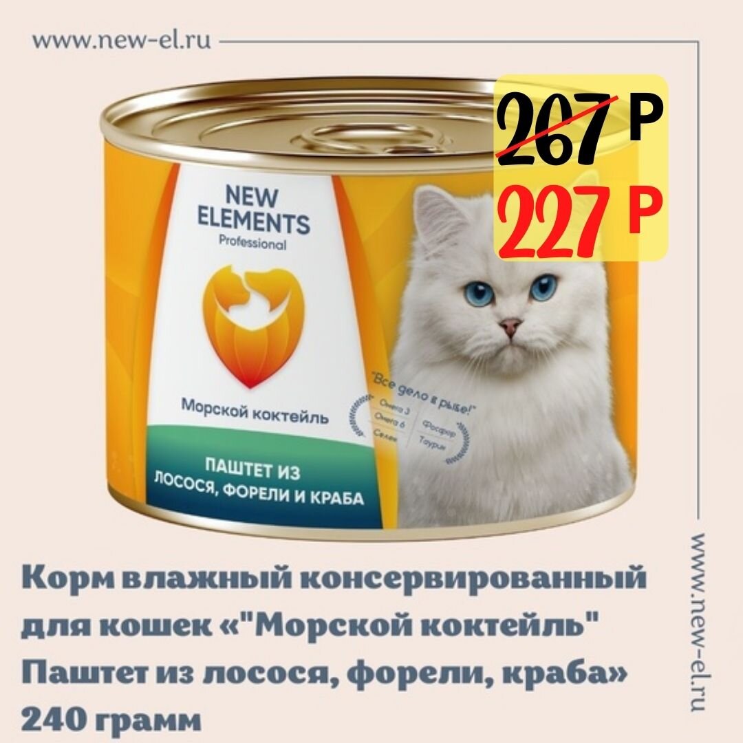 Акция на корма NEW ELEMENTS в интернет-магазине производителя new-el.ru