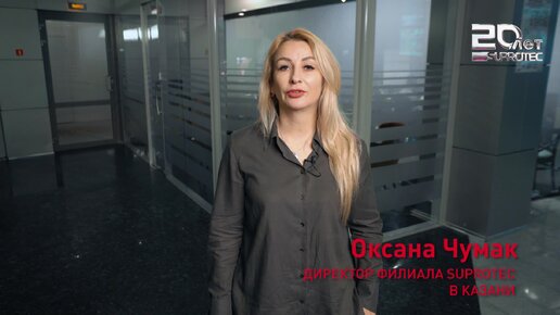 Я делаю Супротек. Оксана Чумак