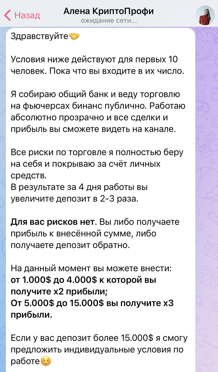 Скриншот из телеграмм