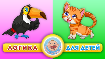 Животные: котята и Птицы - Логика для детей - Развивающие мультики