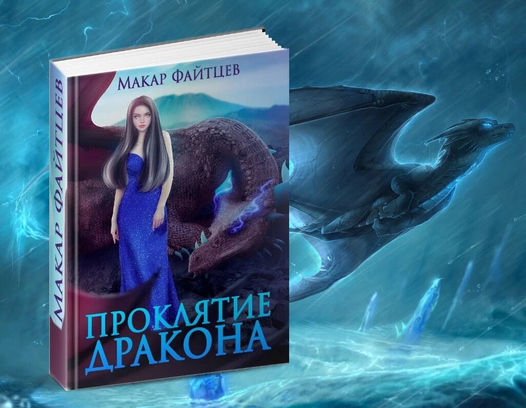 автор Макар Файтцев