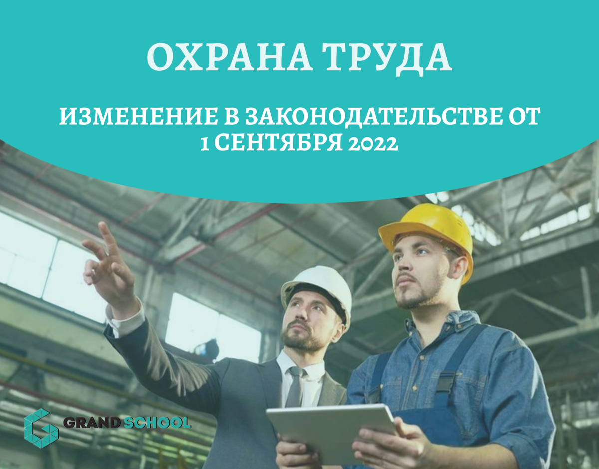 Программы обучения по охране труда с 1 сентября 2022 года образец