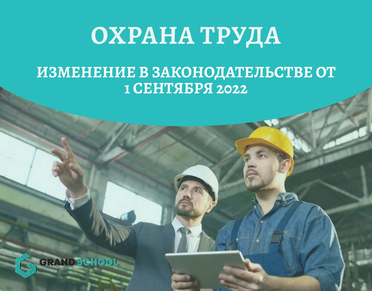 Презентация обучение по охране труда 2022 год