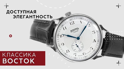 КЛАССИКА. ЧАСЫ ВОСТОК на механизме 2403.