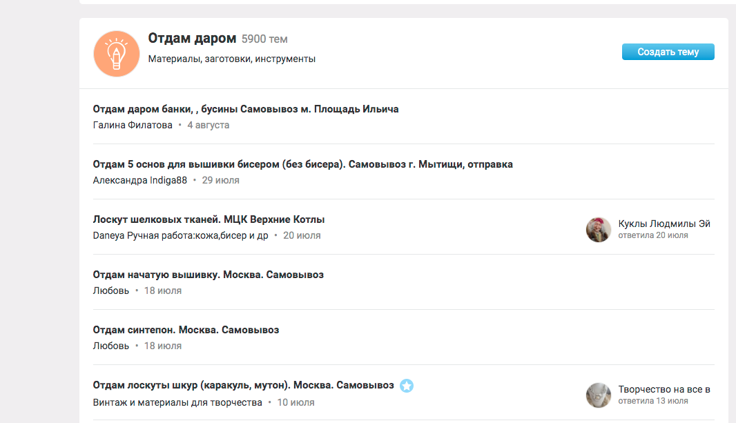 скрин из раздела "Отдам даром" портала Ярмарка Мастеров