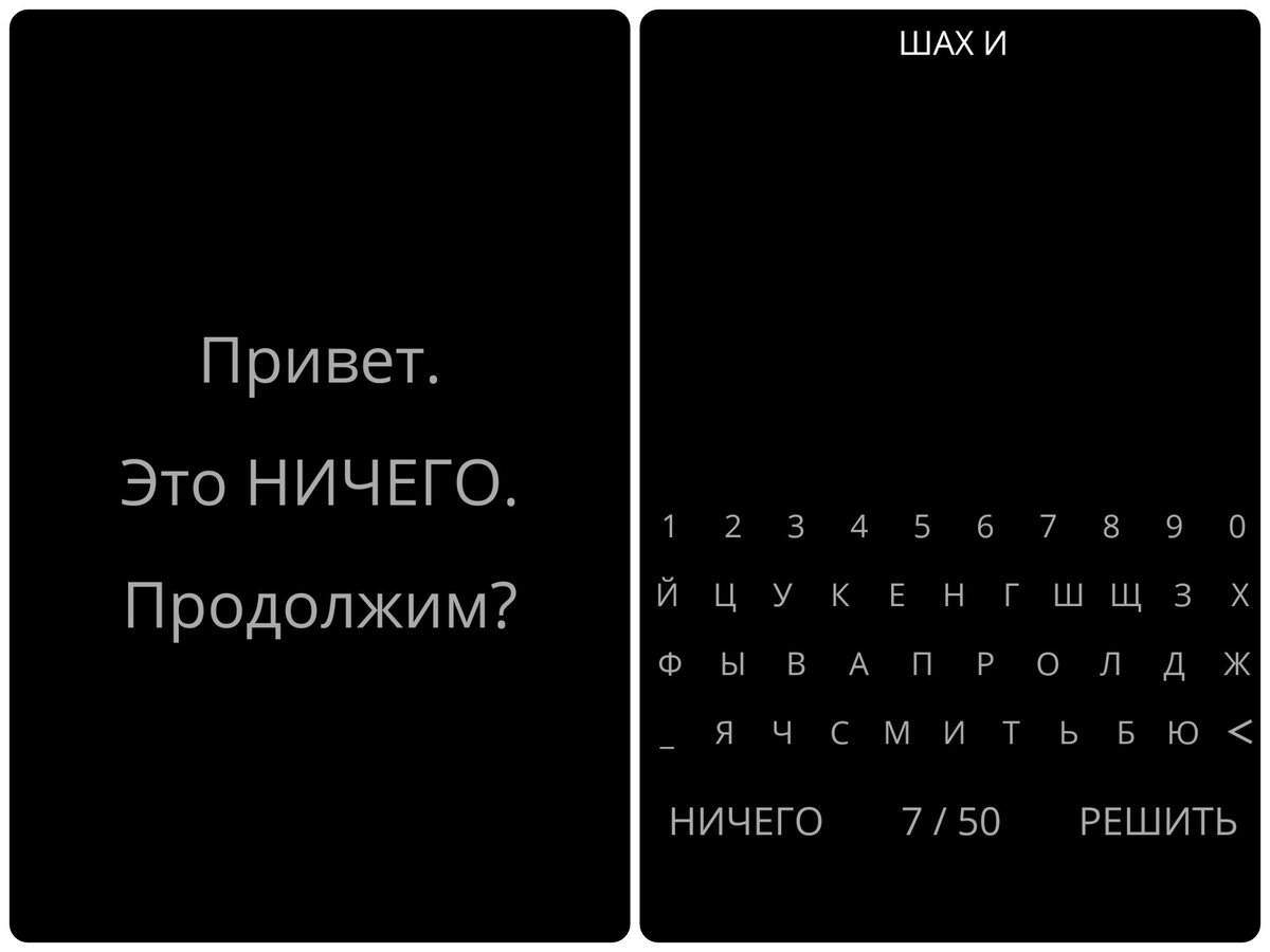 Answers to nothing. Игра ничего. Игра ничего ответы. Ответы на игру нечего. Дигидрогена монооксид ответ в ничего.