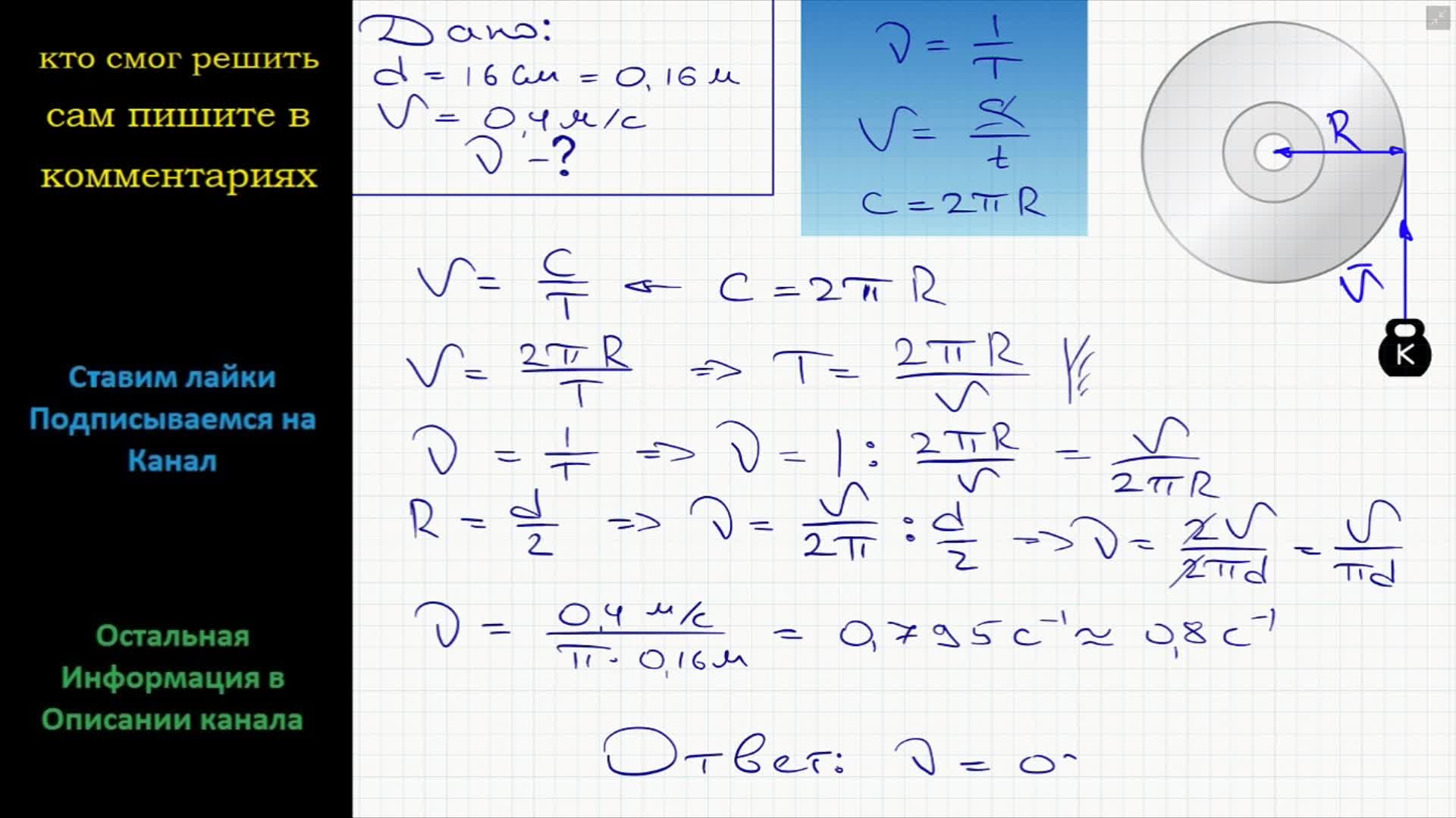 Физика Найдите частоту вращения барабана лебедки диаметром 16 см при  подъеме груза со скоростью 0,4 м/с