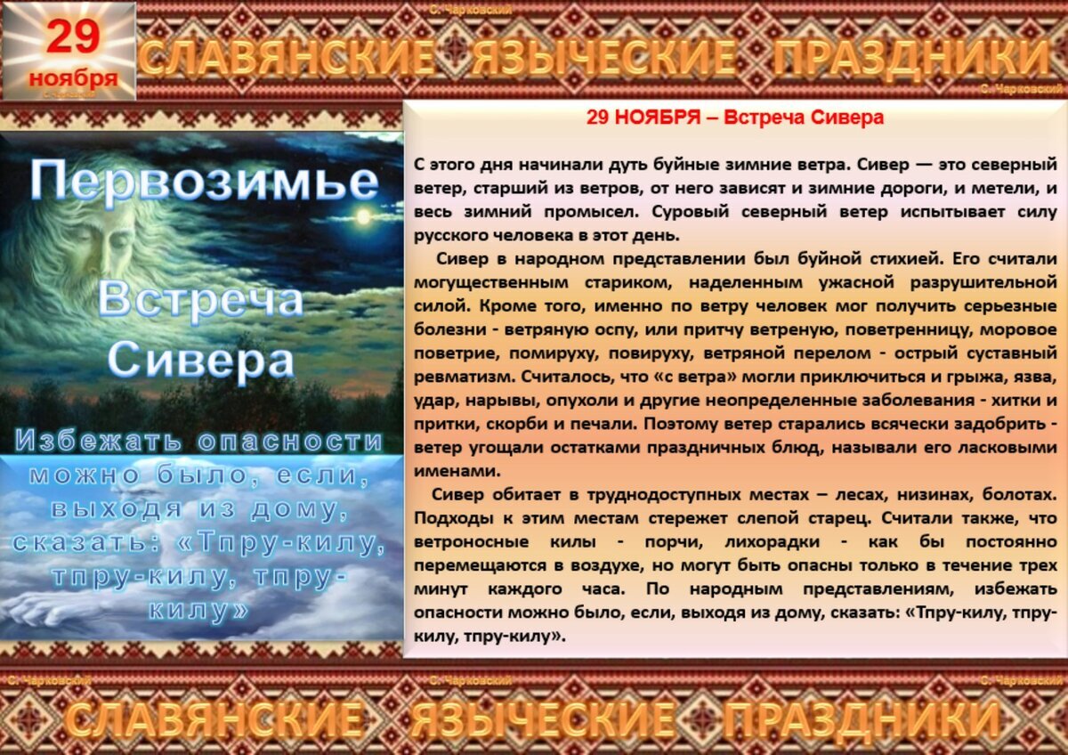 8 ноября приметы. 29 Ноября приметы. Приметы дня 29 ноября. Матвеев день приметы. Матвеев день 29 ноября приметы.