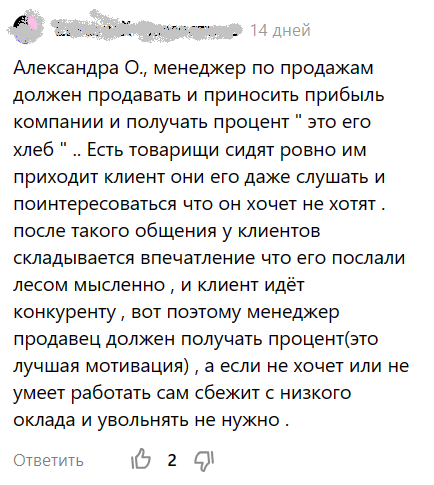 из высказываний одного из читателей о продажниках