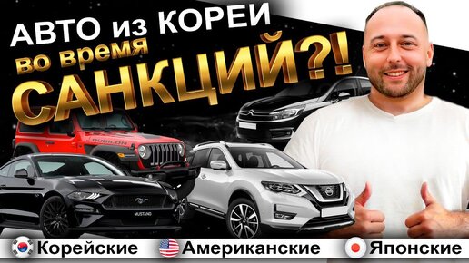 АВТО ИЗ КОРЕИ ПОСЛЕ 1ГО АВГУСТА❗️У НАС БЕЗ УТИЛЬ СБОРА❗️MUSTANG❗️RUBICON❗️XTRAIL❗️CARNIVAL❗️