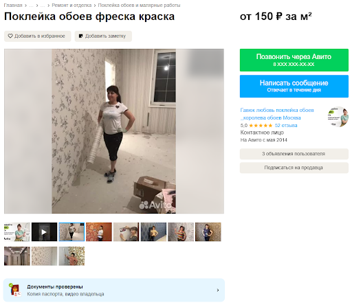 Чтобы получить значок, нужно прислать копию паспорта или водительского удостоверения и записать видео, по которому сотрудники Авито смогут убедиться, что вы реальный человек. Проверка занимает несколько минут. 