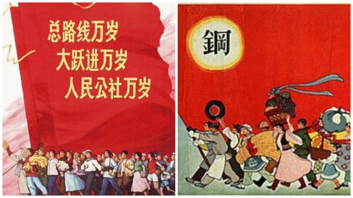 Плакаты, посвященные "Большому скачку" 