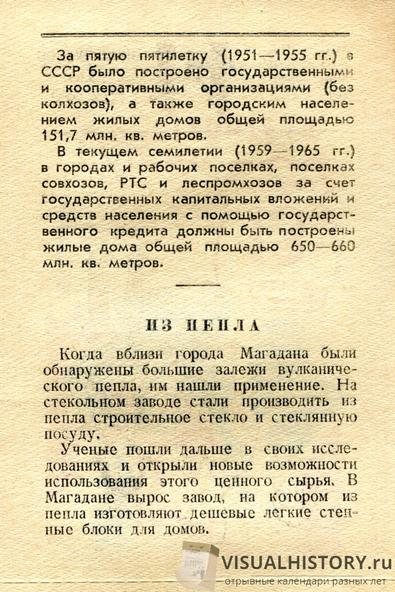 7 августа - 13 августа: неделя на советском отрывном календаре 1961 года |  Sovetika | Дзен