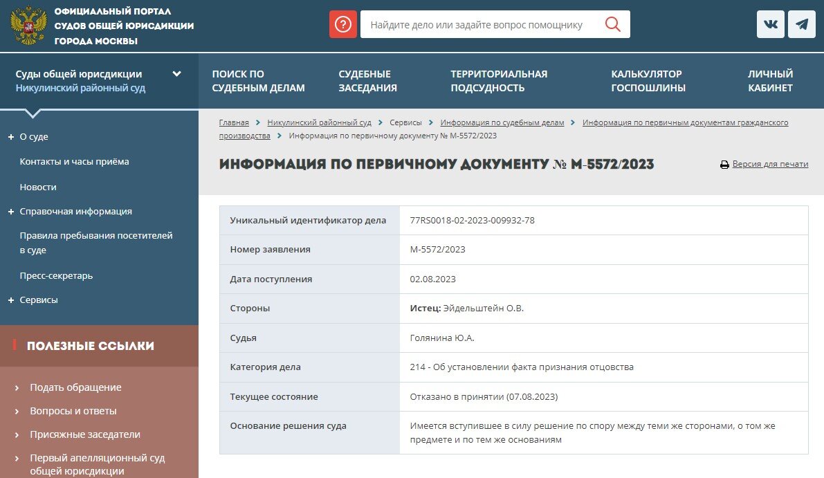    Фото: mos-gorsud.ru Анфиса Слепцова