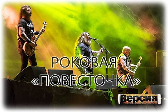    Роковая «повесточка»