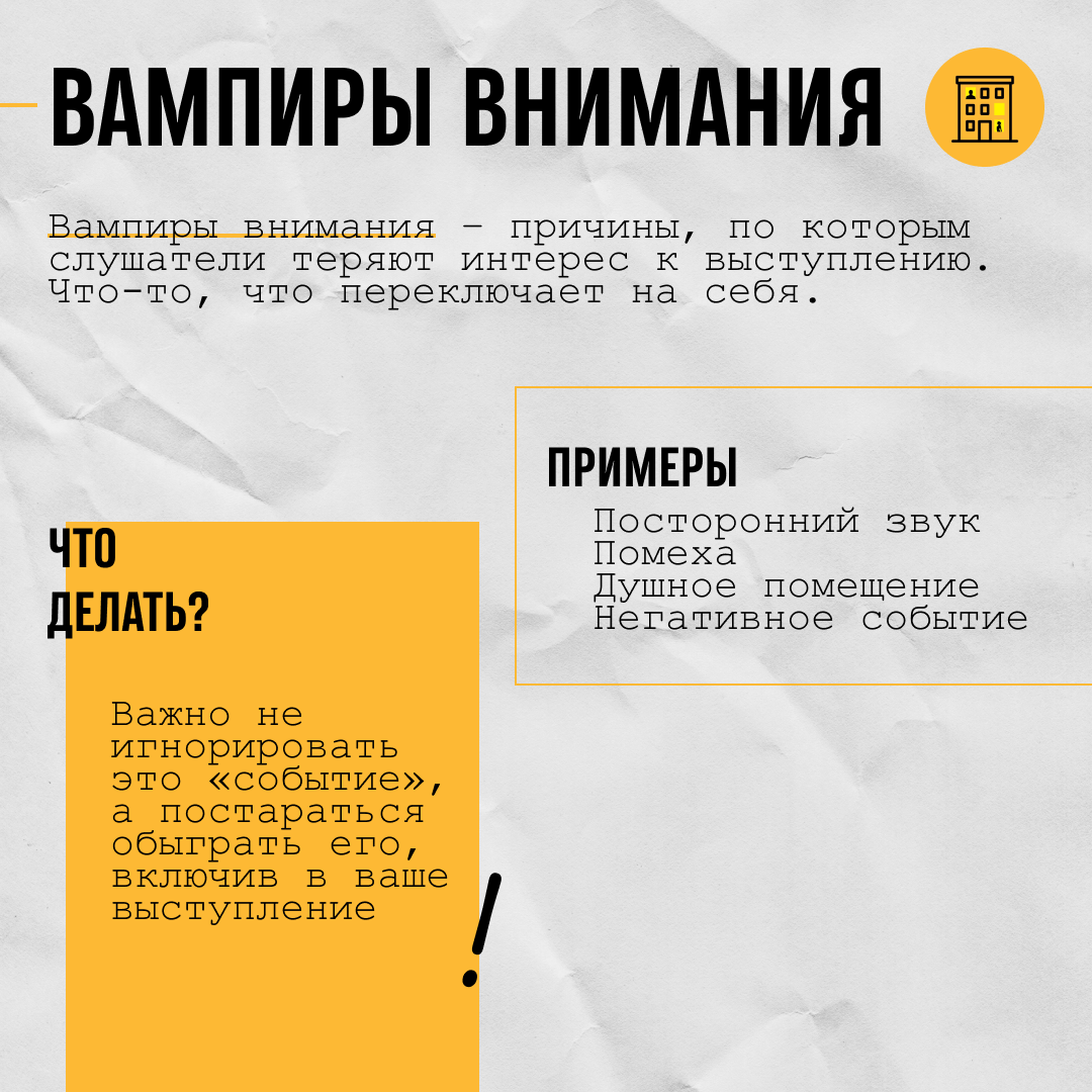 Что делать, когда вы выступаете с речью или презентацией, а вас никто не  слушает | Люди в окнах | Дзен