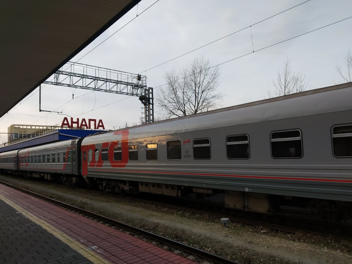 Прибытие поезда из Москвы в Анапу (фото автора публикации)