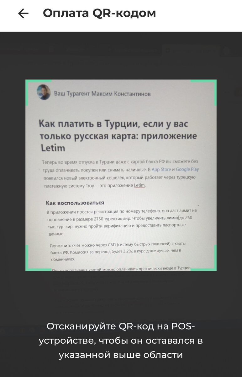 Как платить в Турции, если у вас только русская карта: приложение Letim |  Ваш Турагент Максим Константинов | Дзен