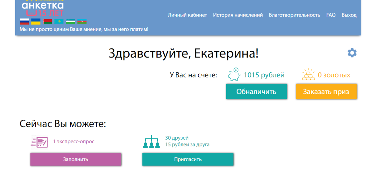 Скрин личного кабинета