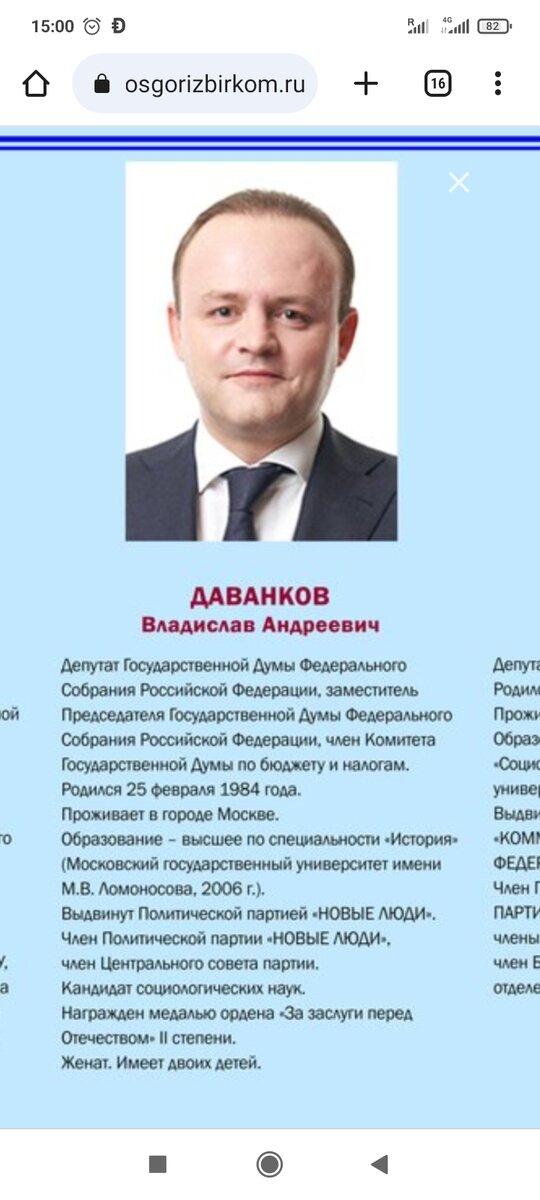 Скриншот сайта московского избиркома