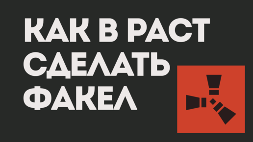 Как сделать факел своими руками? | Школа выживания | Дзен