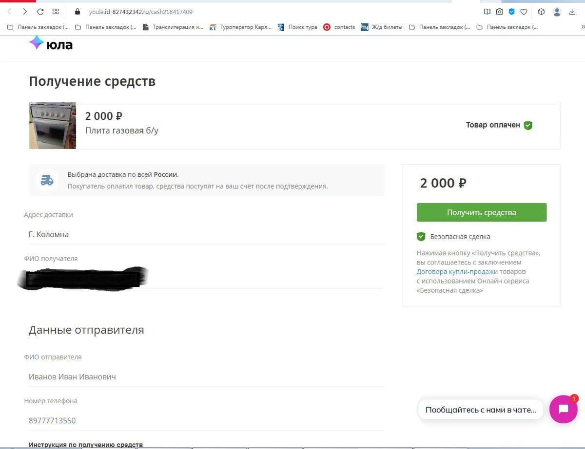 Внушало доверие, сперва... а потом...