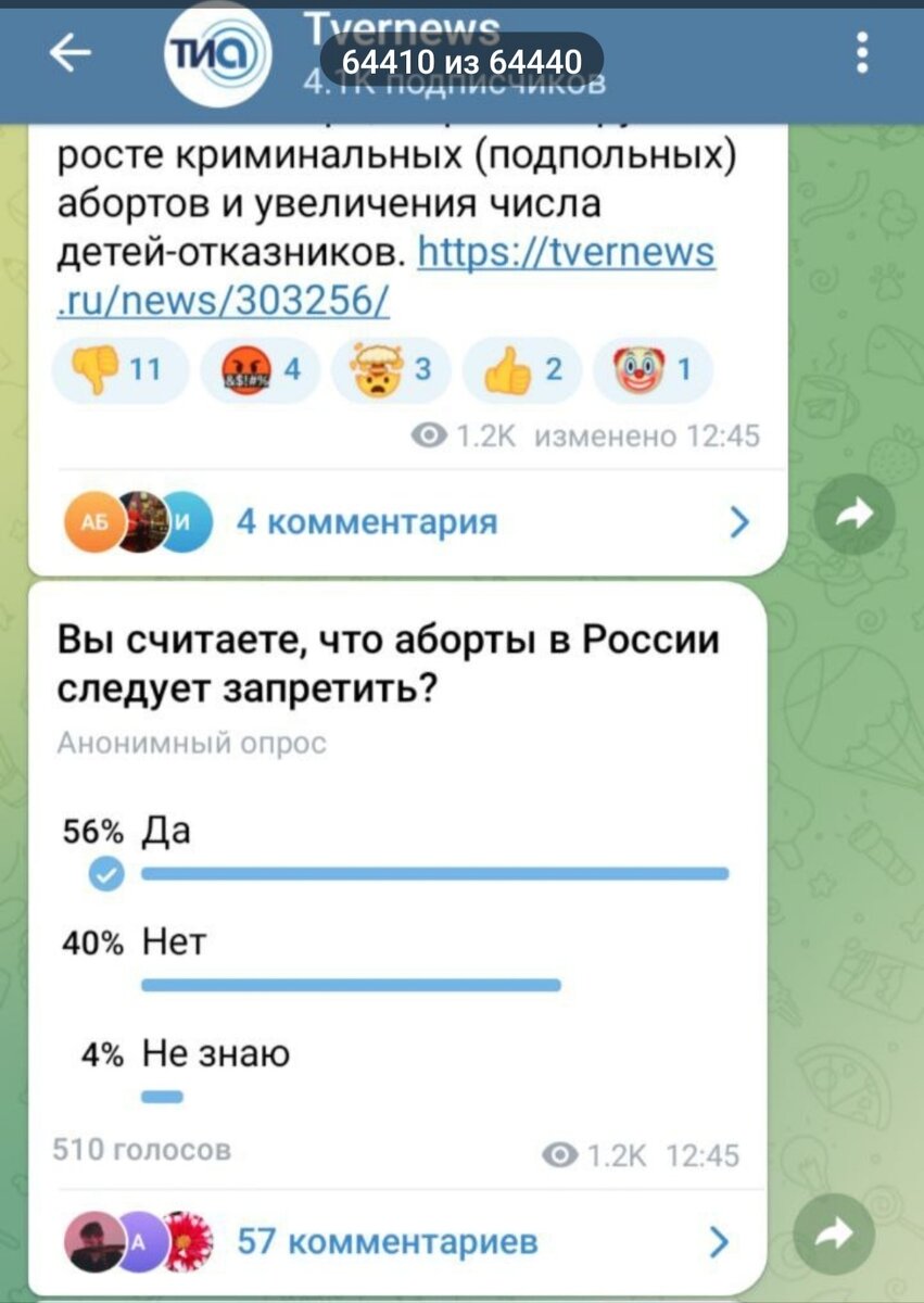 Скриншот перед удалением опроса