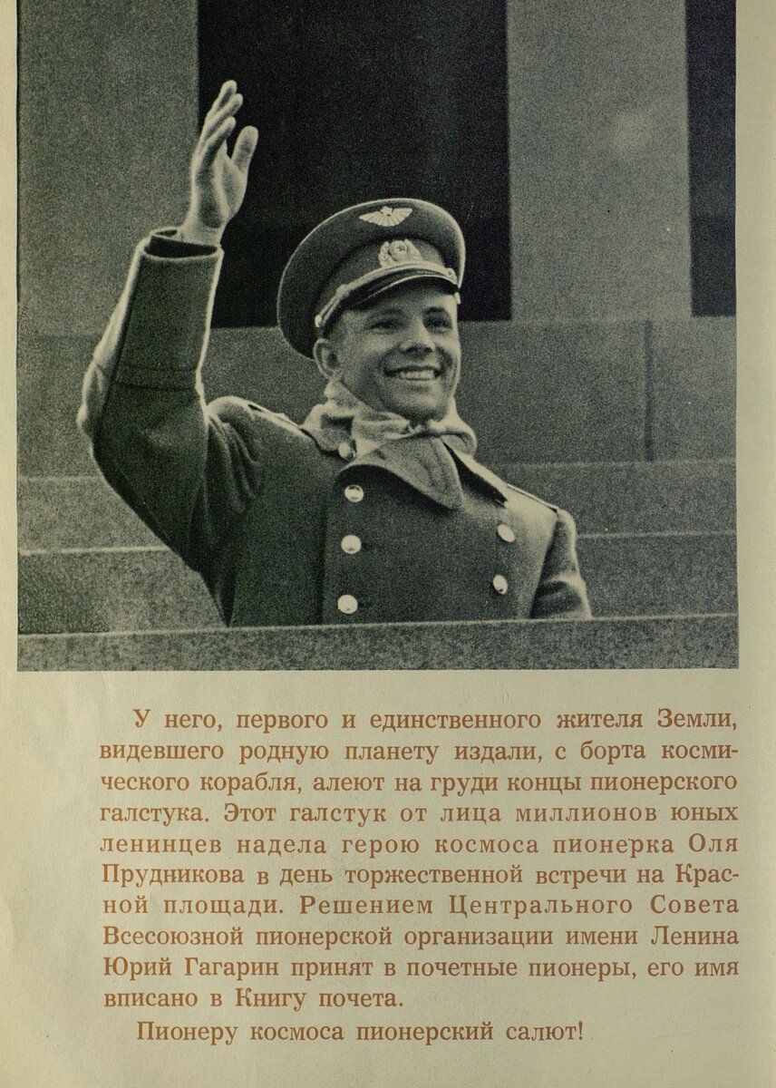 "Пионер", 1961 год, №5