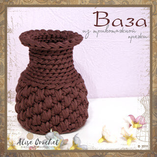 Вязание крючком 2 узора. Ваза из трикотажной пряжи.Подробный МК.Crochet polyester cord.