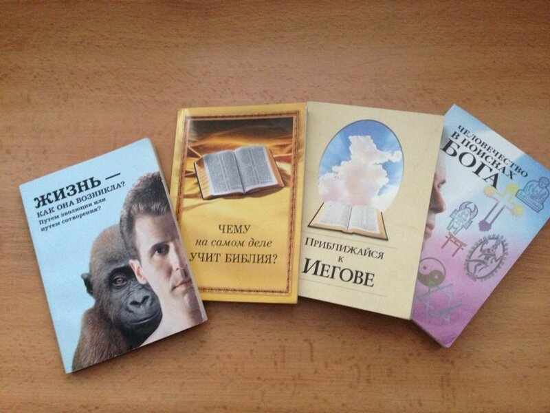 Литература "Свидетелей Иеговы". Фото с сайта Bk55.ru