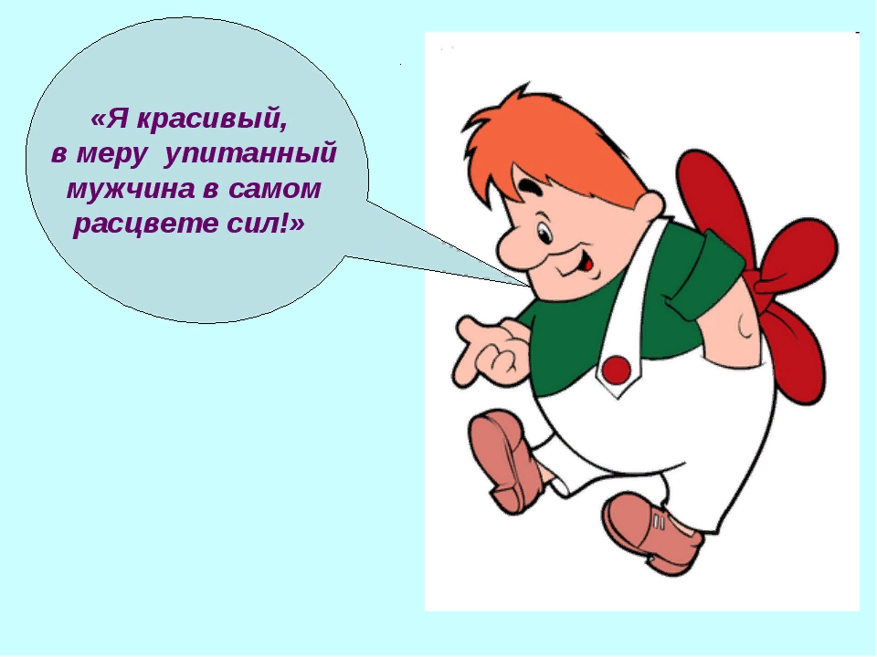 Прикольные картинки мужчина в самом расцвете сил