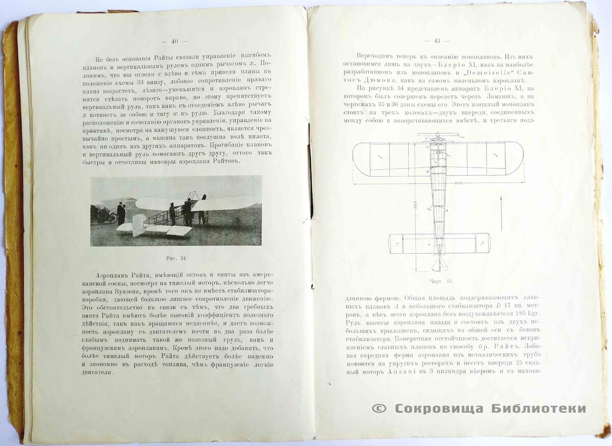 Какие были первые летательные аппараты. Расскажет книга 1910 года |  Сокровища Библиотеки | Дзен