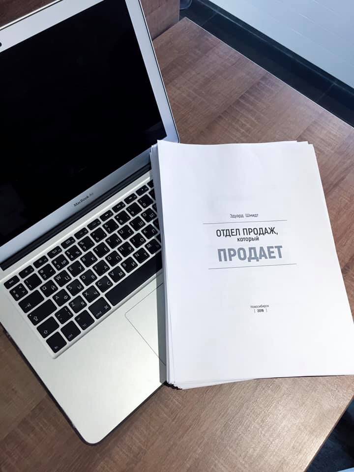 Эдуард Шмидт, Отдел продаж, который продает