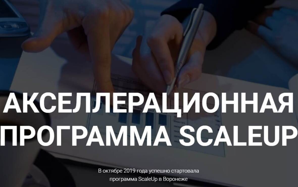 Фото: scale-up.ru
