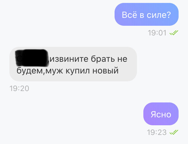 На данном скриншоте изображён эпизод общения с потенциальным покупателем моего планшета. 