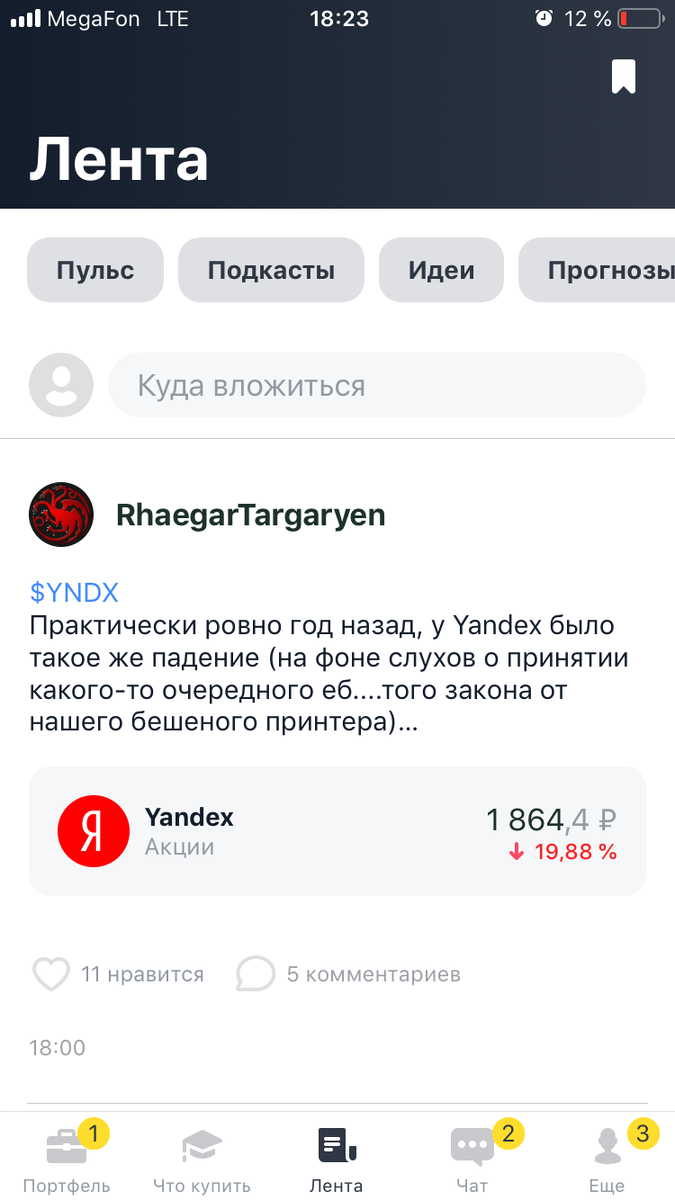 Только заметил кто трейдер. Даже таргаряны не брезгуют брокерским счетом.