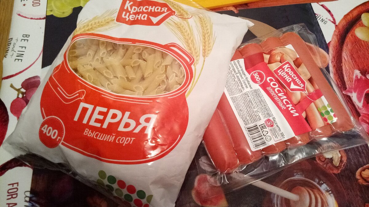 Продукты "Красная цена".