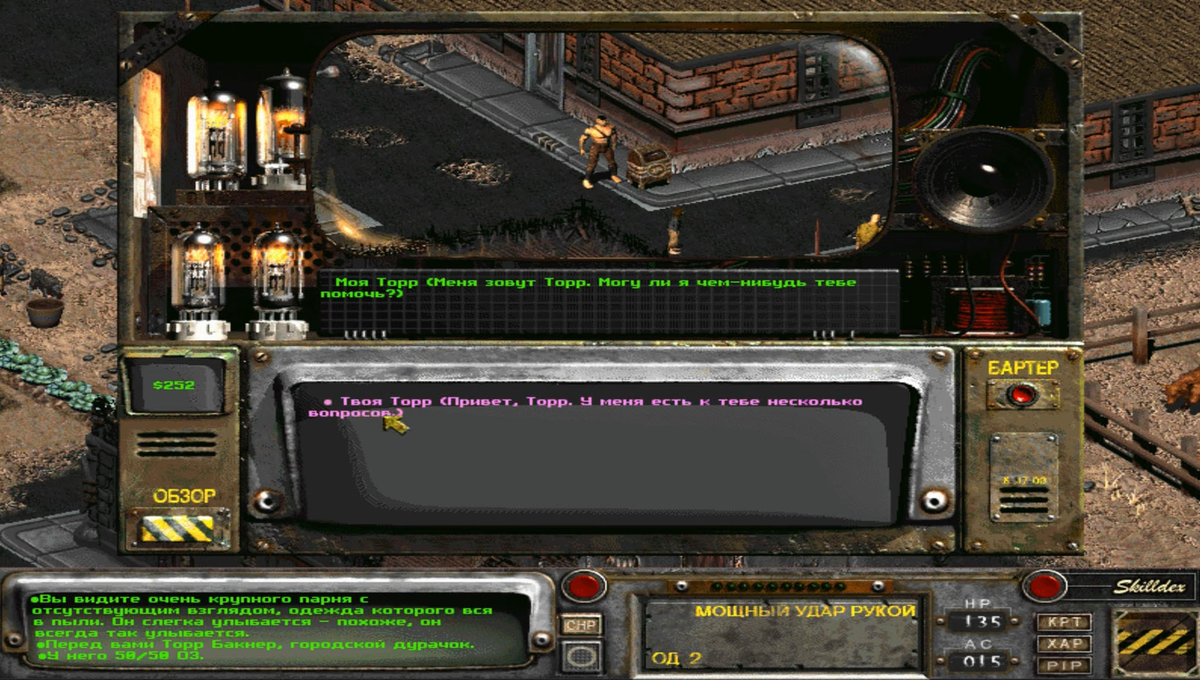 Фоллаут 2 интеллект 1. Fallout 2 диалоги. Fallout интеллект 1. Fallout 2 диалоговое окно.